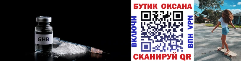 БУТИРАТ оксибутират Ковылкино